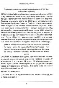 Голодомор у рабстві. Інсценізація повісті П. Наніїва "Лозинова труна" — Тетяна Кінзерська #5