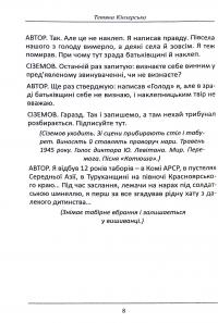 Голодомор у рабстві. Інсценізація повісті П. Наніїва "Лозинова труна" — Тетяна Кінзерська #6