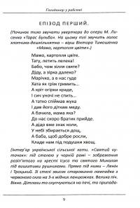 Голодомор у рабстві. Інсценізація повісті П. Наніїва "Лозинова труна" — Тетяна Кінзерська #7