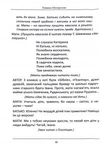Голодомор у рабстві. Інсценізація повісті П. Наніїва "Лозинова труна" — Тетяна Кінзерська #8