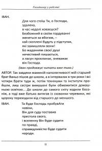 Голодомор у рабстві. Інсценізація повісті П. Наніїва "Лозинова труна" — Тетяна Кінзерська #9