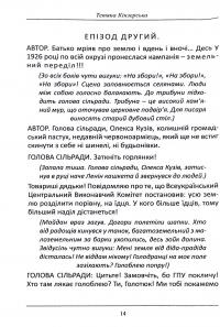 Голодомор у рабстві. Інсценізація повісті П. Наніїва "Лозинова труна" — Тетяна Кінзерська #12