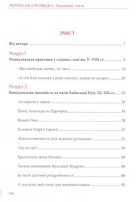 Українська розвідка. Прадавні часи — Олександр Скрипник #8