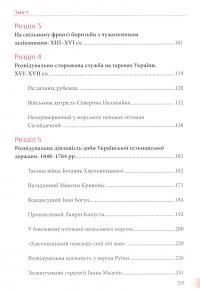 Українська розвідка. Прадавні часи — Олександр Скрипник #9