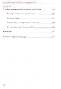 Українська розвідка. Прадавні часи — Олександр Скрипник #10
