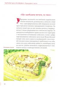 Українська розвідка. Прадавні часи — Олександр Скрипник #12