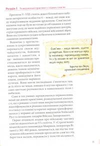 Українська розвідка. Прадавні часи — Олександр Скрипник #13