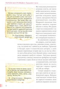 Українська розвідка. Прадавні часи — Олександр Скрипник #14