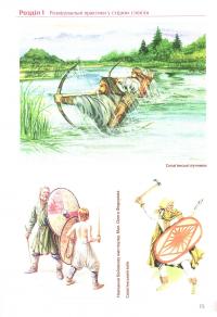 Українська розвідка. Прадавні часи — Олександр Скрипник #15