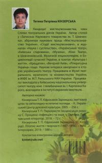 Талан і талант — Тетяна Кінзерська #2