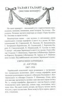 Талан і талант — Тетяна Кінзерська #7