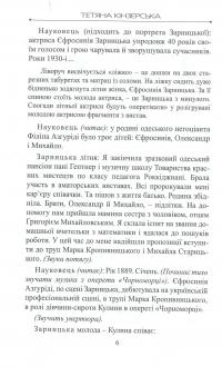 Талан і талант — Тетяна Кінзерська #8