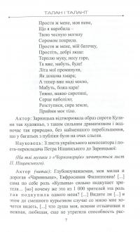 Талан і талант — Тетяна Кінзерська #9