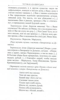 Талан і талант — Тетяна Кінзерська #10