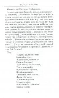 Талан і талант — Тетяна Кінзерська #11