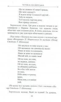 Талан і талант — Тетяна Кінзерська #12