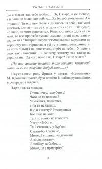 Талан і талант — Тетяна Кінзерська #13