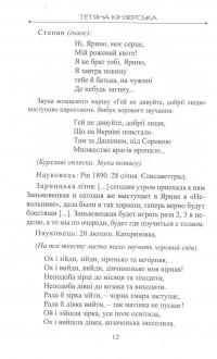 Талан і талант — Тетяна Кінзерська #14