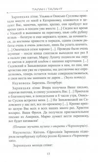 Талан і талант — Тетяна Кінзерська #15