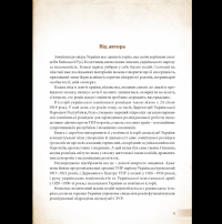 Українська розвідка. 100 років боротьби, протистоянь, звершень — О. Скрипник #10