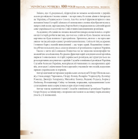 Українська розвідка. 100 років боротьби, протистоянь, звершень — О. Скрипник #11