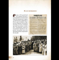 Українська розвідка. 100 років боротьби, протистоянь, звершень — О. Скрипник #12