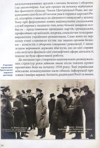 Українська розвідка. 100 років боротьби, протистоянь, звершень — О. Скрипник #13