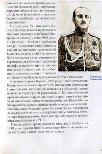 Українська розвідка. 100 років боротьби, протистоянь, звершень — О. Скрипник #14