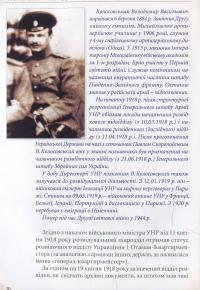 Українська розвідка. 100 років боротьби, протистоянь, звершень — О. Скрипник #15