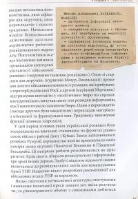 Українська розвідка. 100 років боротьби, протистоянь, звершень — О. Скрипник #18