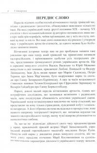 Єфросинія Зарницька. Літопис життя і творчості (1867-1936) — Тетяна Кінзерська #3