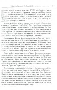 Єфросинія Зарницька. Літопис життя і творчості (1867-1936) — Тетяна Кінзерська #4