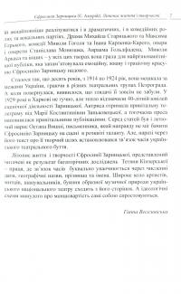 Єфросинія Зарницька. Літопис життя і творчості (1867-1936) — Тетяна Кінзерська #6