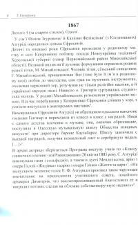 Єфросинія Зарницька. Літопис життя і творчості (1867-1936) — Тетяна Кінзерська #7