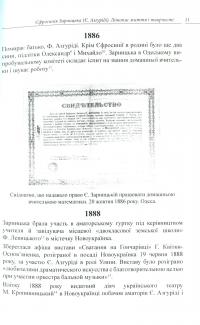 Єфросинія Зарницька. Літопис життя і творчості (1867-1936) — Тетяна Кінзерська #10