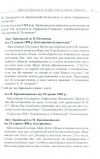 Єфросинія Зарницька. Літопис життя і творчості (1867-1936) — Тетяна Кінзерська #12