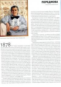 Український народний орнамент Ольги Петрівни Косач. Репринтне видання 1876р. #4
