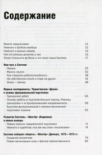 Система или размышление о футболе — Олег Базилевич #3