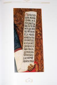 Музей волинської ікони / Museum of Volyn Icon — В. Александрович,С. Василевська,А. Вигодник,Л. Карпюк #4