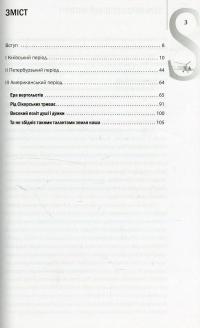 Ігор Сікорський. Київський зліт — Ігор Шпак #3