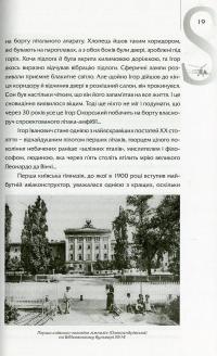 Ігор Сікорський. Київський зліт — Ігор Шпак #4