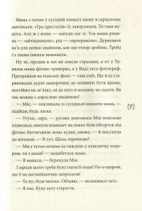 Одного дня вона розкаже — Марта Гулей #4