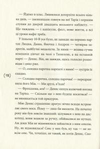 Одного дня вона розкаже — Марта Гулей #9
