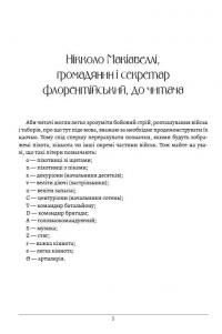 Про військове мистецтво. Мистецтво війни — Нікколо Макіавеллі,Сунь-цзи #8