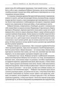 Про військове мистецтво. Мистецтво війни — Нікколо Макіавеллі,Сунь-цзи #10