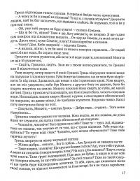 Забобон — Лесь Мартович #19