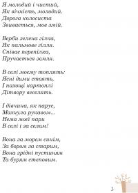 Максим Рильський. Як вічність — молодий — Людмила Журавська #10