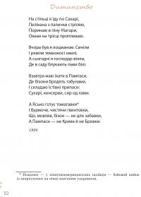 Максим Рильський. Як вічність — молодий — Людмила Журавська #12