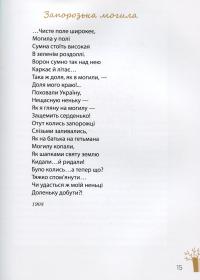 Максим Рильський. Як вічність — молодий — Людмила Журавська #14