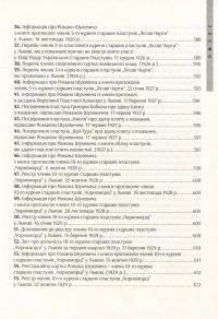 Роман Шухевич у громадсько-політичному житті Західної України 1920-1939 рр. Спогади, документи, світлини #8